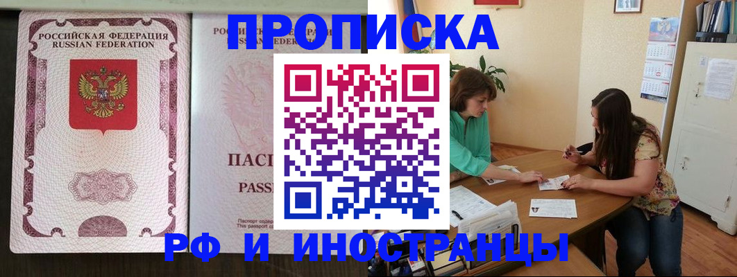 прописка штамп в Суровикино